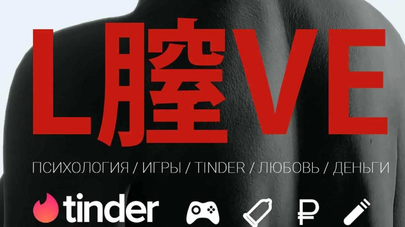 Найти любовь в tinder (Andrew Yaremko)
