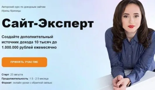 Сайт-Эксперт. Тариф - Стандарт (Ирина Криница) @irina.krinitsa