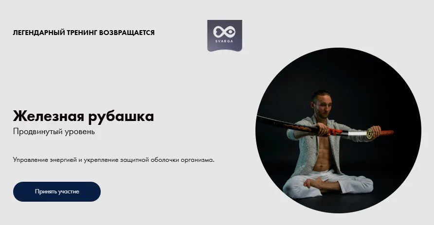 Железная рубашка. Продвинутый уровень. Тариф Базовый (Дмитрий Лапшинов)