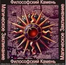 [Атлантида] Философский камень — аудионастройка