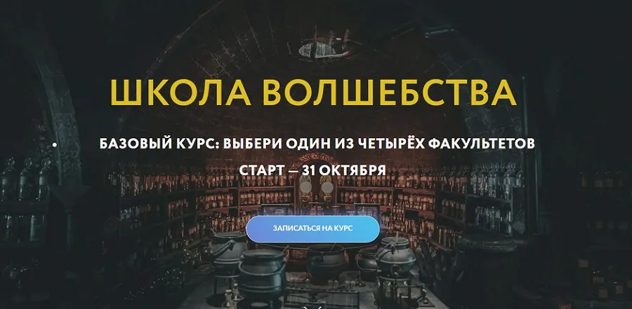[Магия без суеверий] Школа волшебства. Базовый курс. Факультет Энергии (Галина Караулова)