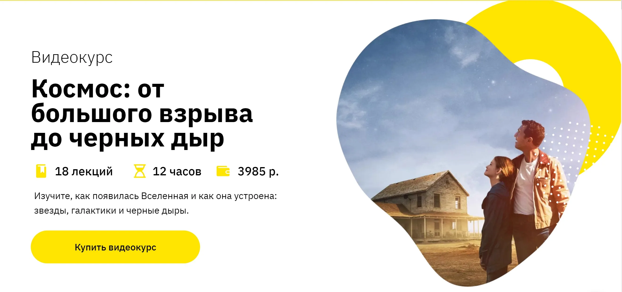 [Правое полушарие интроверта] Космос: от большого взрыва до черных дыр (Роман Копалиани)