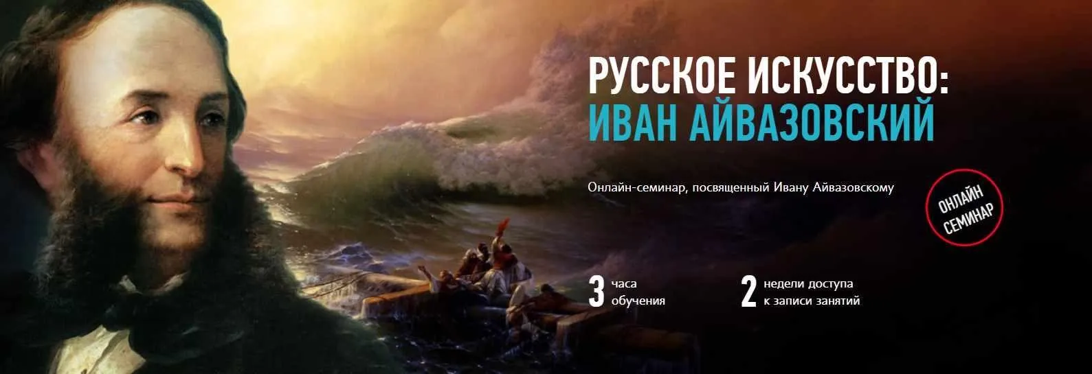 [profileschool] Русское искусство: Иван Айвазовский (Алексей Шадрин)