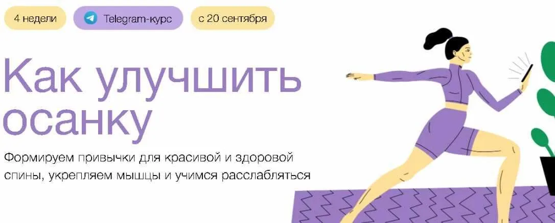 [Синхронизация] Как улучшить осанку (Анастасия Исаева)