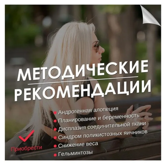 Андрогенная алопеция. Методические рекомендации (Гала Гарбузова)