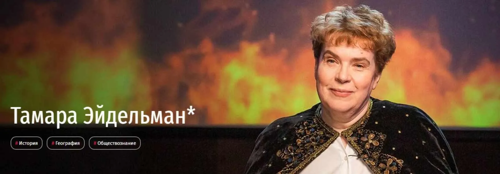 [Прямая речь] География с Тамарой Эйдельман. Онлайн-курс для школьников 4-6 кл. Ноябрь 2020 (Тамара Эйдельман)