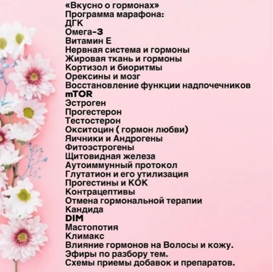 Вкусно о гормонах (Юлия Блюм)