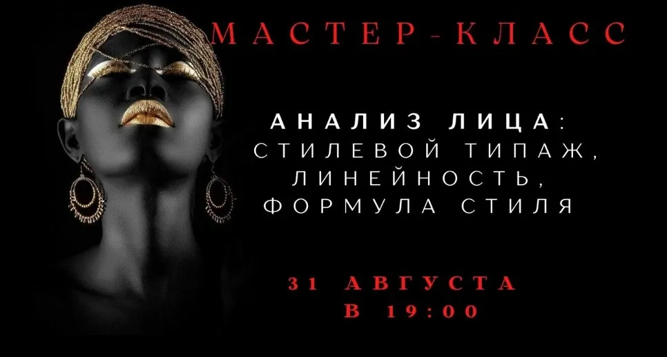 Анализ лица: стилевой типаж, линейность, формула стиля (Елена Гребенникова)