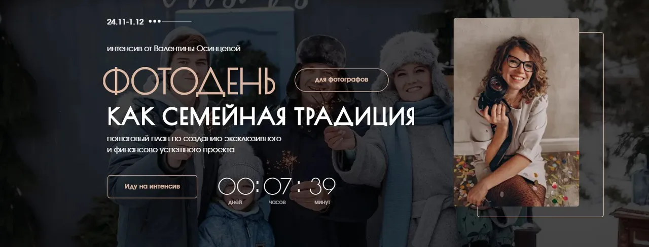 Фотодень как семейная традиция. Тариф Самостоятельный (Валентина Осинцева)