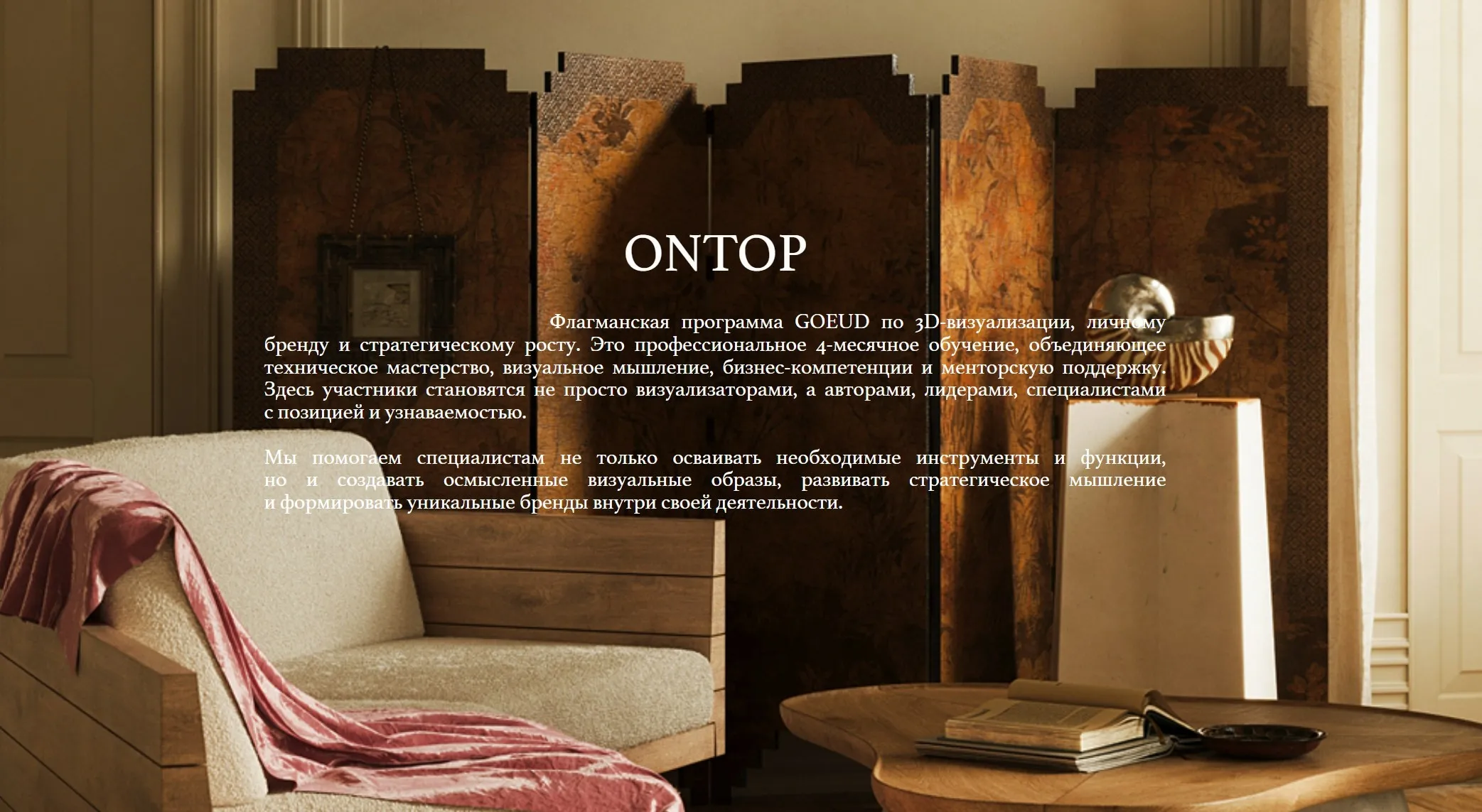 Goeud Оntop. Тариф Medium (Антон Кузнецов)