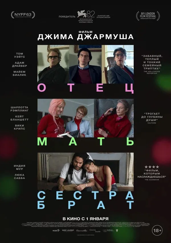 [Психоаналитический киноклуб] Разбор фильма Отец мать сестра брат (Катерина Суратова)