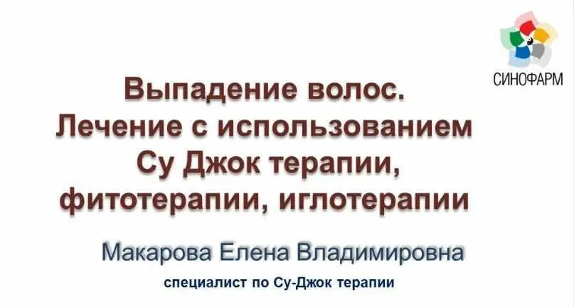 Выпадение волос (Елена Макарова)