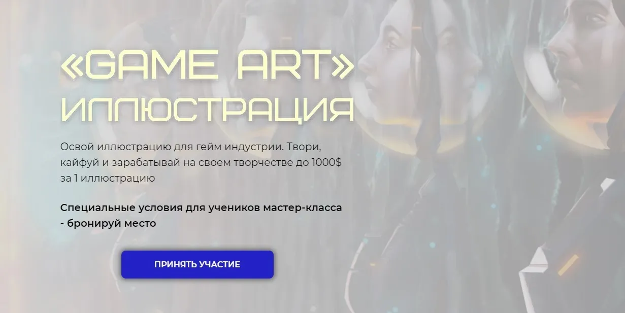 Game Art Иллюстрация. Тариф - Pro (Майк Вазовский)