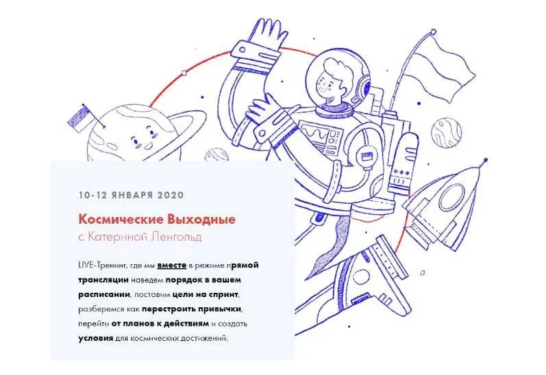 Космические выходные. Тариф Базовый,  2020 (Катерина Ленгольд)