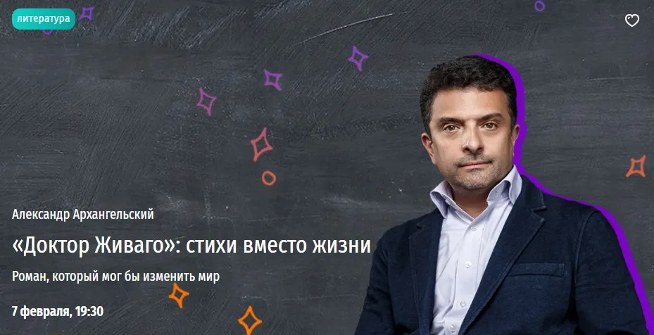 [Прямая речь] Доктор Живаго: стихи вместо жизни (Александр Архангельский)