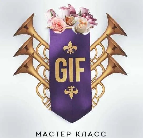 Создание собственных gif стикеров для Instagram Stories (Алена Гейзер)