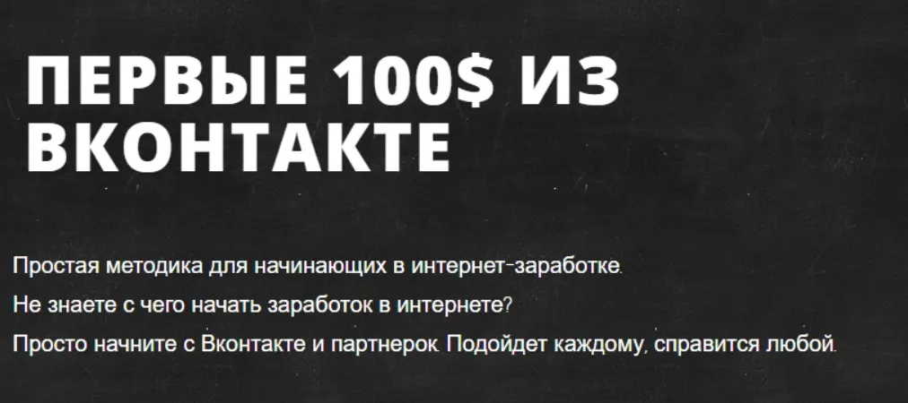 [Жизнь после Завода] Первые 100$ из ВКонтакте