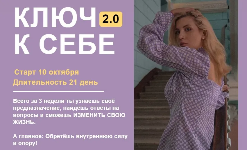 [linaguides] Ключ к себе. Тариф Глобальные изменения (Лина Гуидес)