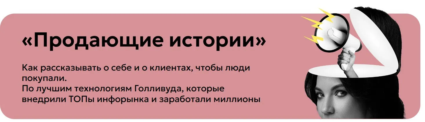 Продающие истории (Светлана Афанасьева)