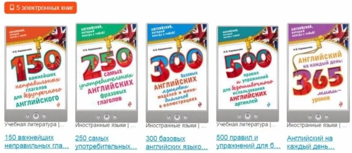 Все книги серии: «Английский, который всегда с тобой!» (Н. Б. Караванова)