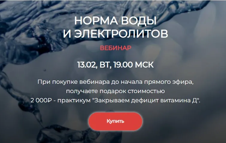 [humberto 2.0] Норма воды и электролитов (Валерий Подрубаев)