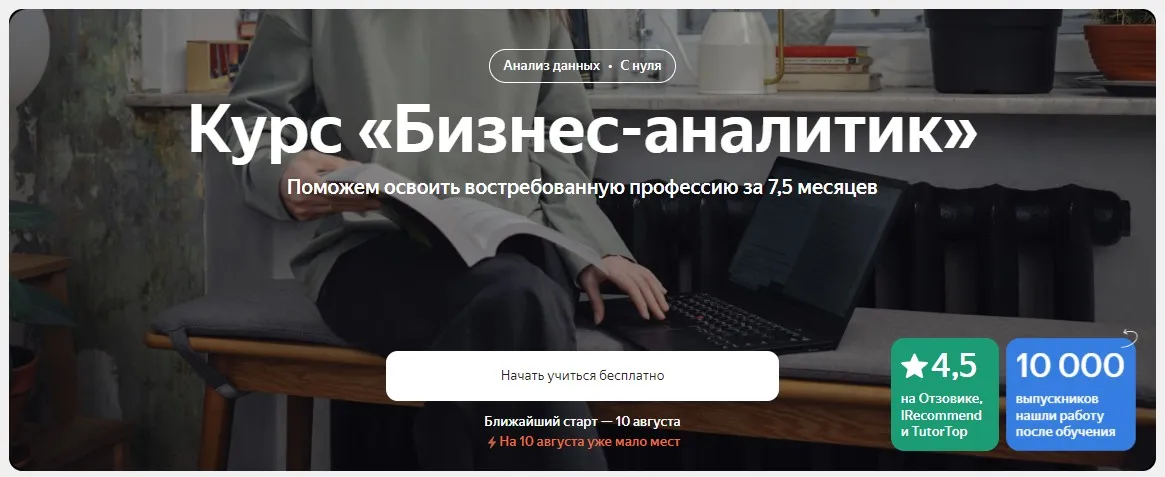 [Яндекс.Практикум] Бизнес-аналитик