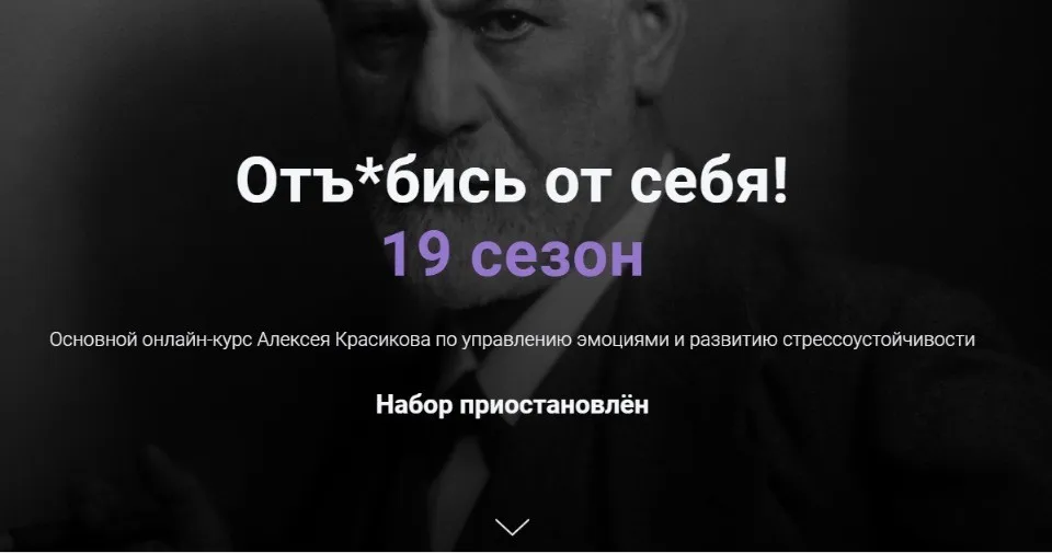 Отъ*бись от себя! 19 сезон (Алексей Красиков)