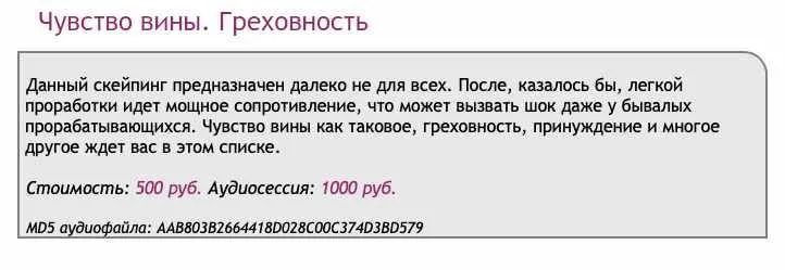 [Ast-production] Скейпинг. Чувство вины. Греховность