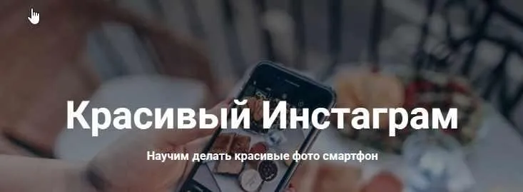 [Izibizi] Красивый Инстаграм. Тариф «Новичок» (Ксения Шалак, Настя Бебякина)