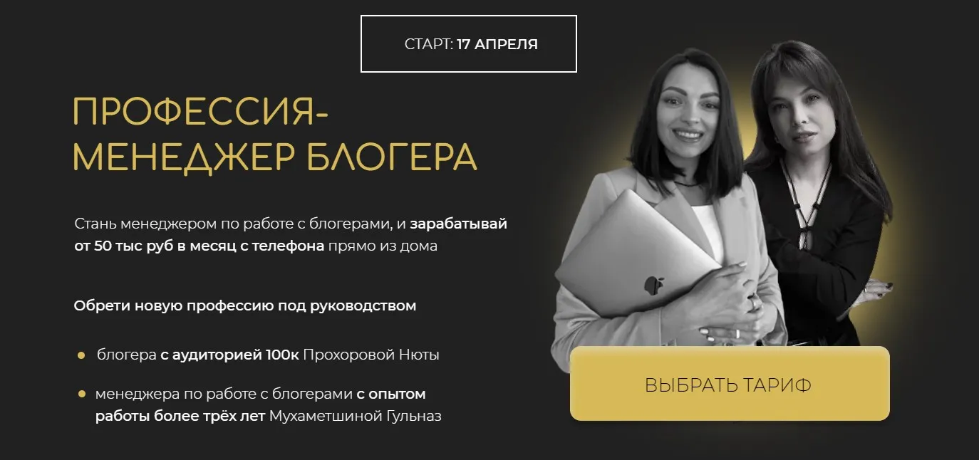 Профессия - Менеджер блогера. Тариф С поддержкой (Нюта Прохорова, Гульназ Мухаметшина)