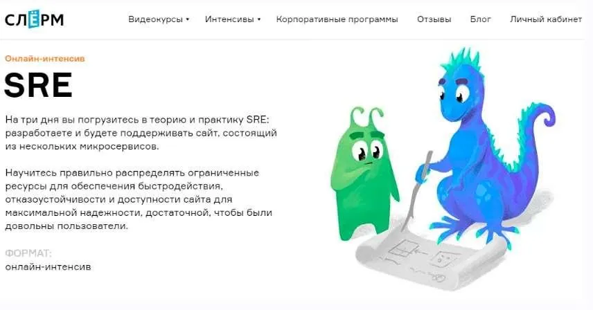 [Слёрм] SRE онлайн-интенсив 2020 (Иван Круглов, Павел Селиванов)