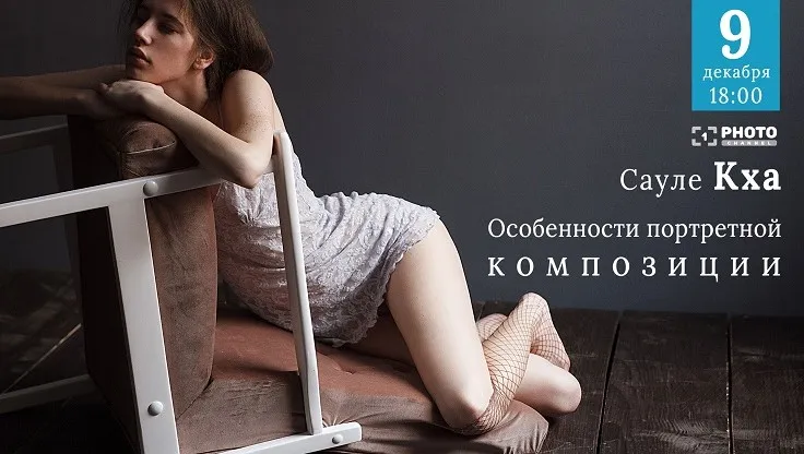 Лаконичная портретная композиция (Сауле Кха)