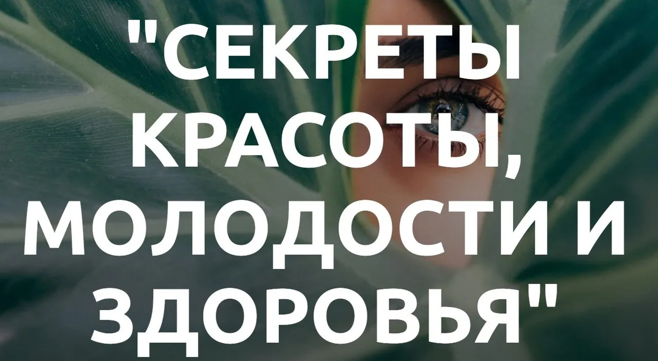 [Med-plus] Секреты красоты, молодости, здоровья (Татьяна Шершнева, Екатерина Гончарова)