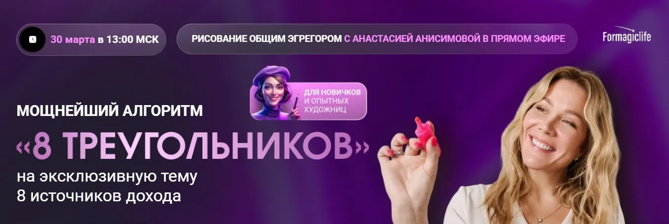 Мощнейший алгоритм 8 треугольников (Анастасия Анисимова)
