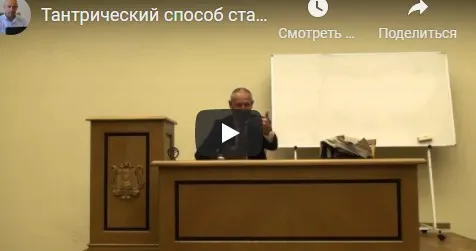 [Шива Центр] Тантрический метод как стать целостным и самодостаточным человеком. Часть 13 (Шива)
