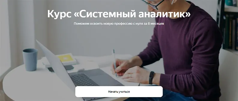 [Яндекс-практикум] Системный аналитик. Часть 3/8