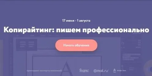 [Нетология] Копирайтинг: пишем профессионально (Сергей Король, Роман Каган)