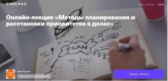 [ИдеяПродаж] Методы планирования и расстановки приоритетов в делах (Наталья Булгакова)