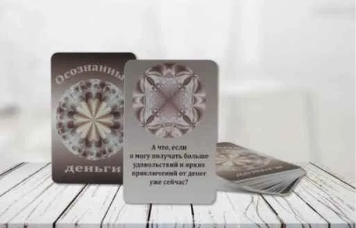 МАК с вопросами «Осознанные деньги» (Виктория Мир)