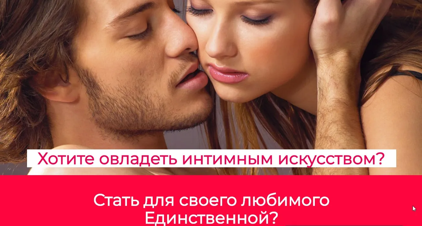 Мастерство интимных отношений (Лиза Питеркина) Все модули (1,2,3)