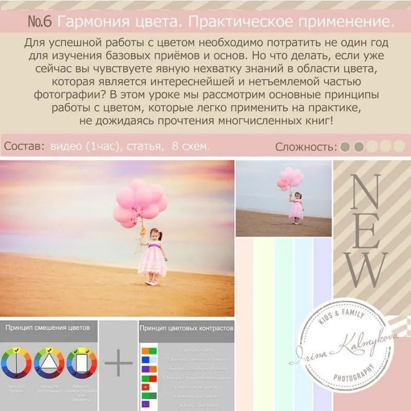 Урок для фотографа №6. Гармония цвета (Ирина Калмыкова)