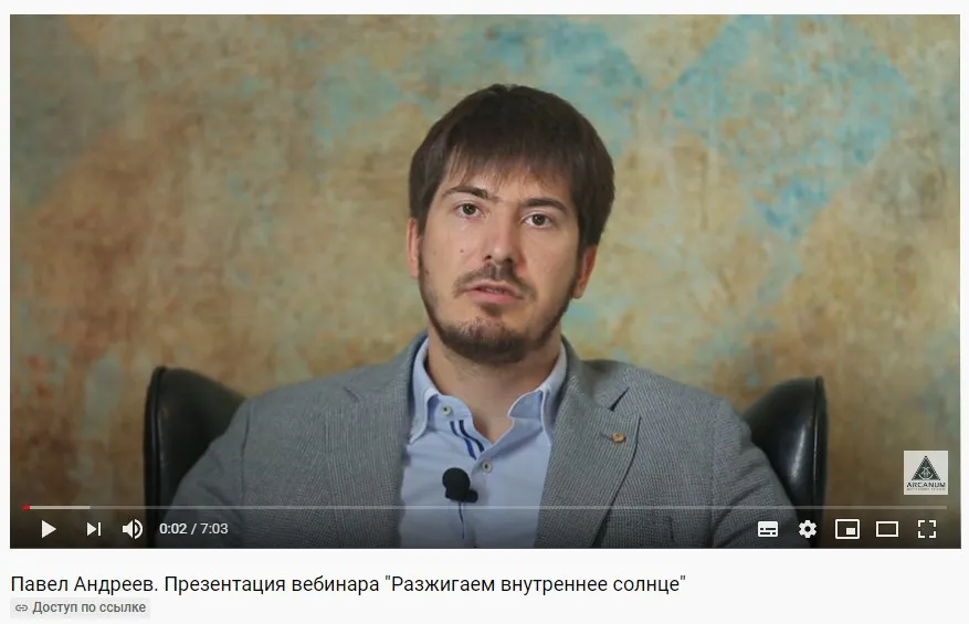 Зажигаем внутреннее солнце - энергия реализации ваших желаний (Павел Андреев)