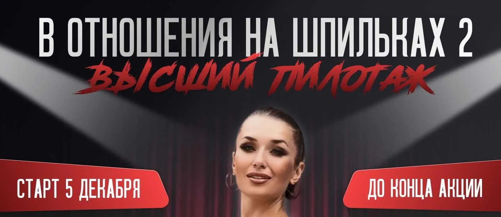 [Ladies School] В отношения на шпильках 2. Высший пилотаж. Тариф Хочу все знать (Inna de Almeida)