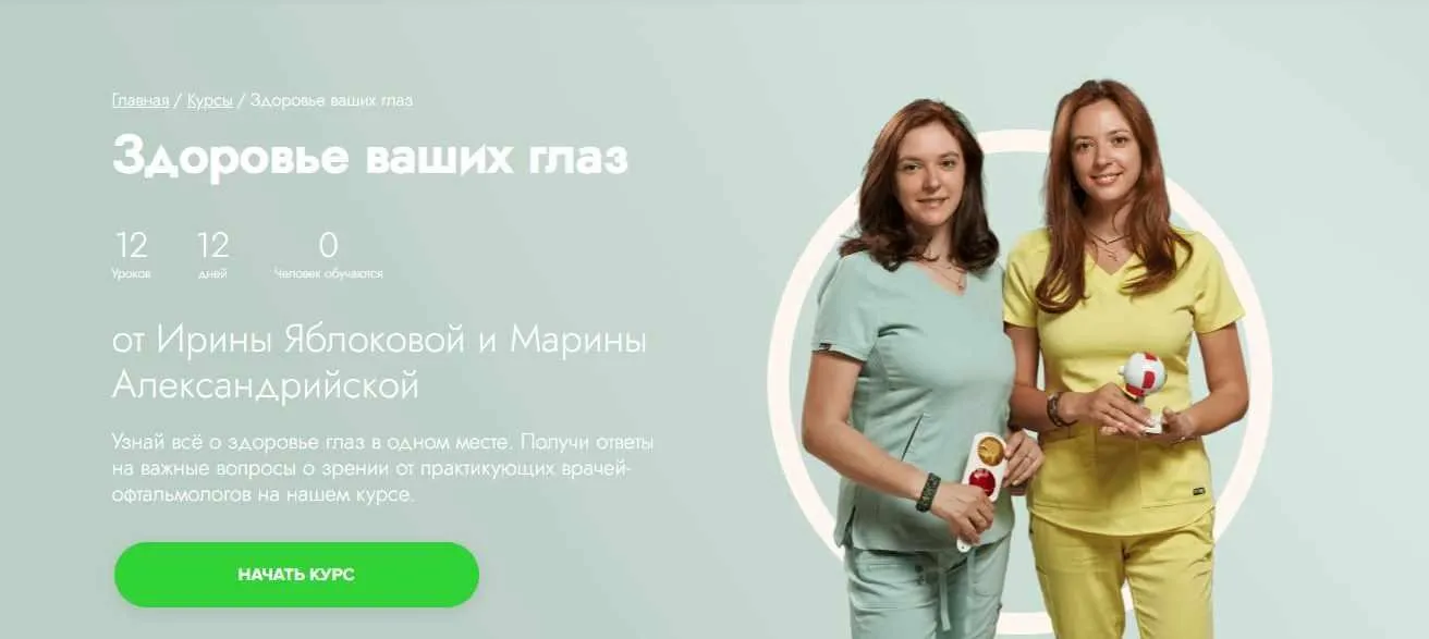 [Fitstars] Здоровье ваших глаз (Ирина Яблокова)
