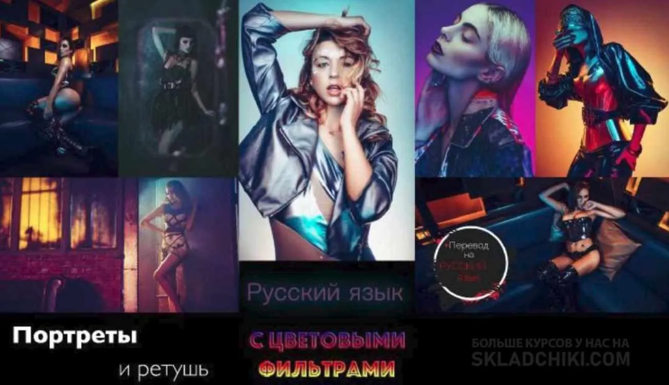Портреты с цветовыми фильтрами & Ретушь (Jake Hicks) [RUS]