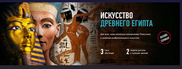 [liveclasses] Искусство Древнего Египта (Алексей Шадрин)