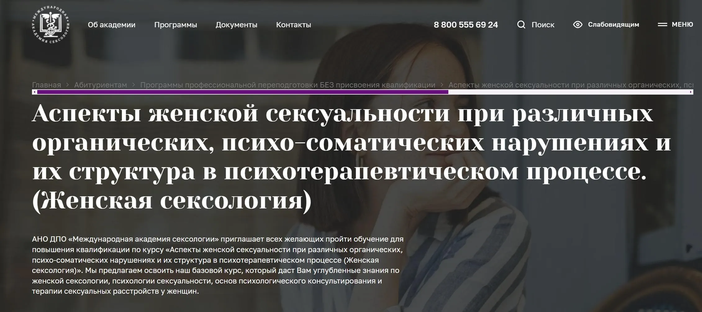 [МАС] Аспекты женской сексуальности. Женская сексология (Инна Сорока, Ксения карпунина)