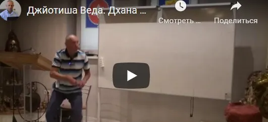 [Шива Центр] Джйотиша Веда. Йоги. Все виды Дхана Йога. Часть 4 (Шива)