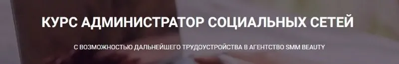 Администратор социальных сетей в BEAUTY тематике (Евгения Петрова)