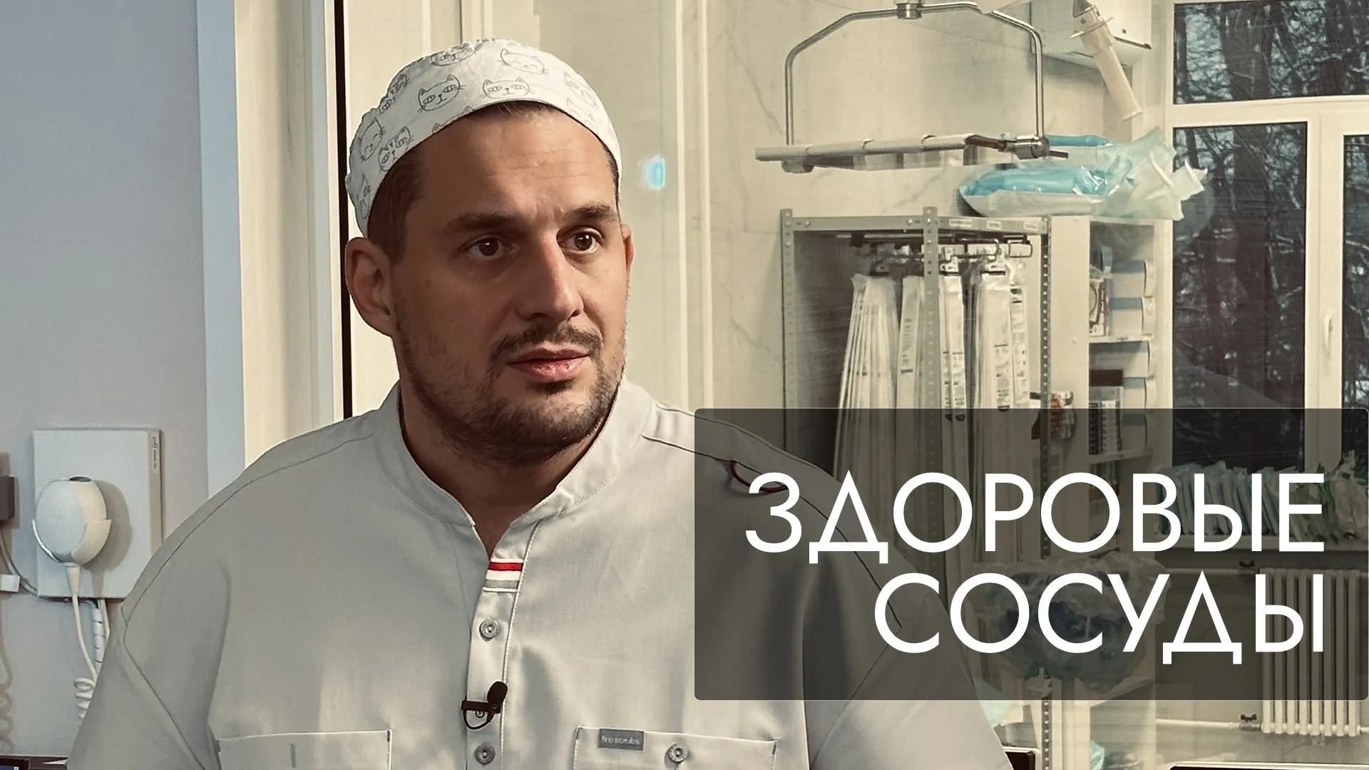 [bothelp] Здоровые сосуды. Как сохранить сосуды здоровыми, как в 18 лет (Сергей Крук)